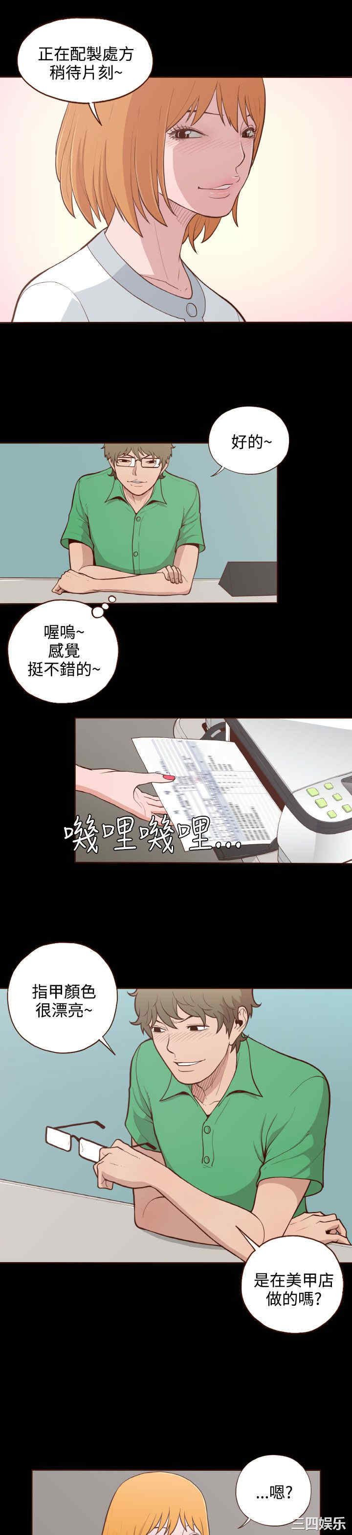 韩国漫画无法隐藏韩漫_无法隐藏-第6话在线免费阅读-韩国漫画-第3张图片