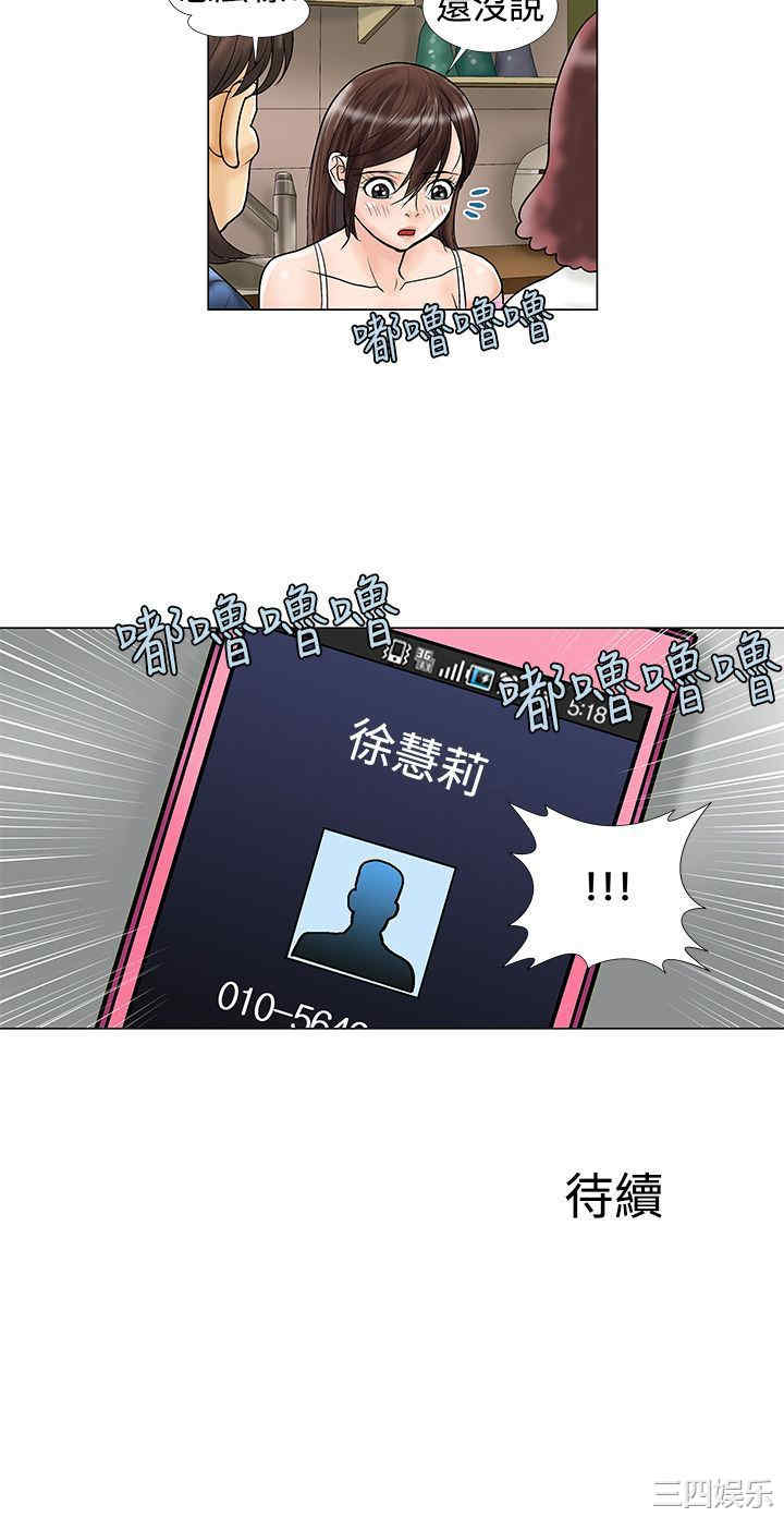 韩国漫画危险同居韩漫_危险同居-第12话在线免费阅读-韩国漫画-第8张图片