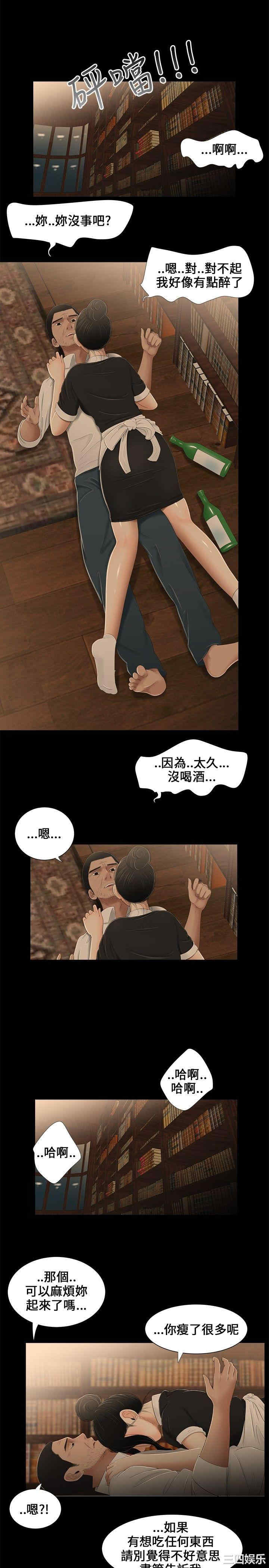 韩国漫画三姐妹韩漫_三姐妹-第9话在线免费阅读-韩国漫画-第14张图片