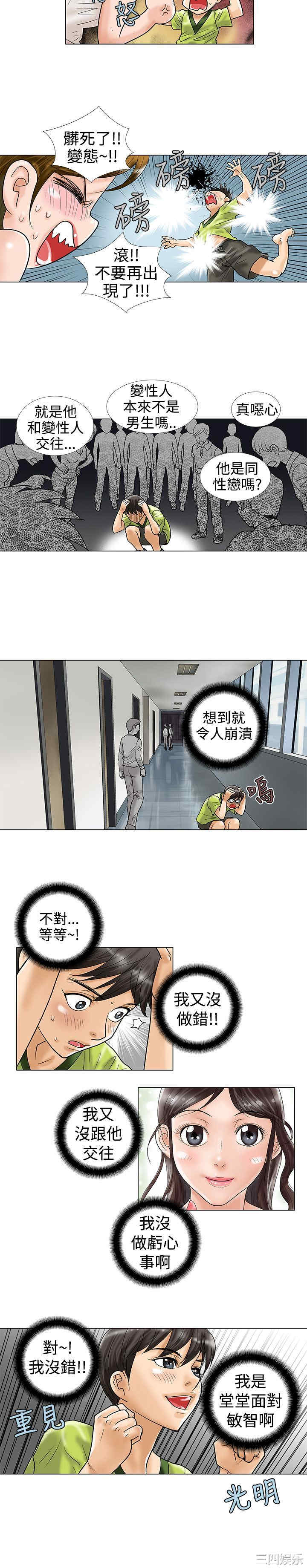 韩国漫画危险同居韩漫_危险同居-第13话在线免费阅读-韩国漫画-第2张图片