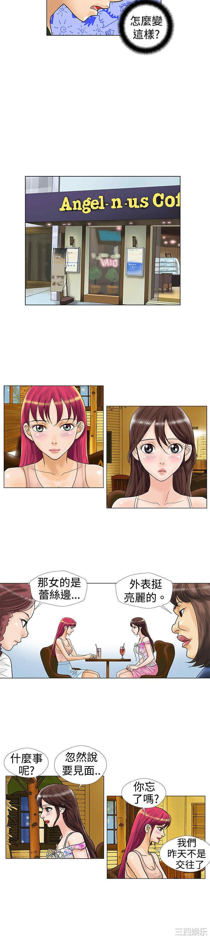 韩国漫画危险同居韩漫_危险同居-第13话在线免费阅读-韩国漫画-第4张图片