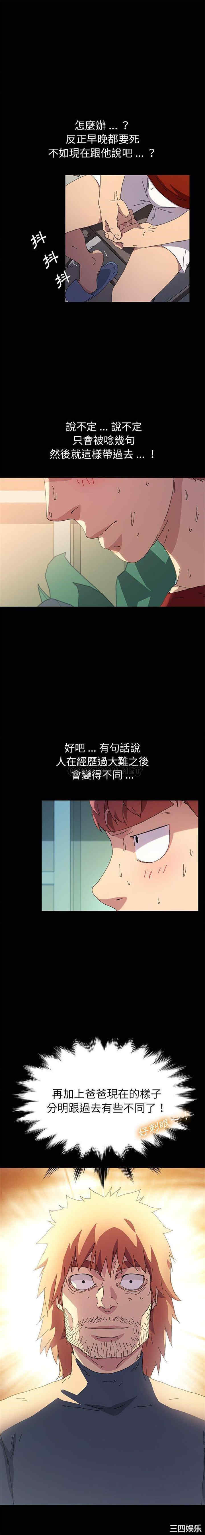 韩国漫画乖乖上钩/危机四伏的家庭生活韩漫_乖乖上钩/危机四伏的家庭生活-第62话在线免费阅读-韩国漫画-第17张图片