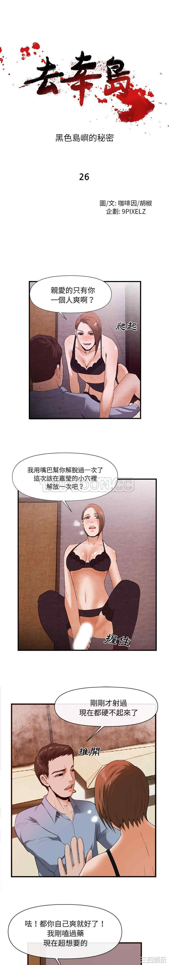 韩国漫画去幸岛韩漫_去幸岛-第26话在线免费阅读-韩国漫画-第1张图片