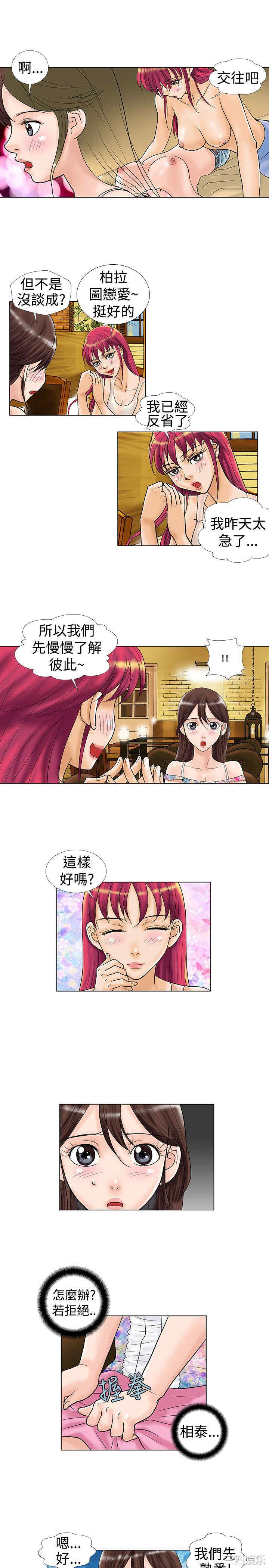 韩国漫画危险同居韩漫_危险同居-第13话在线免费阅读-韩国漫画-第5张图片