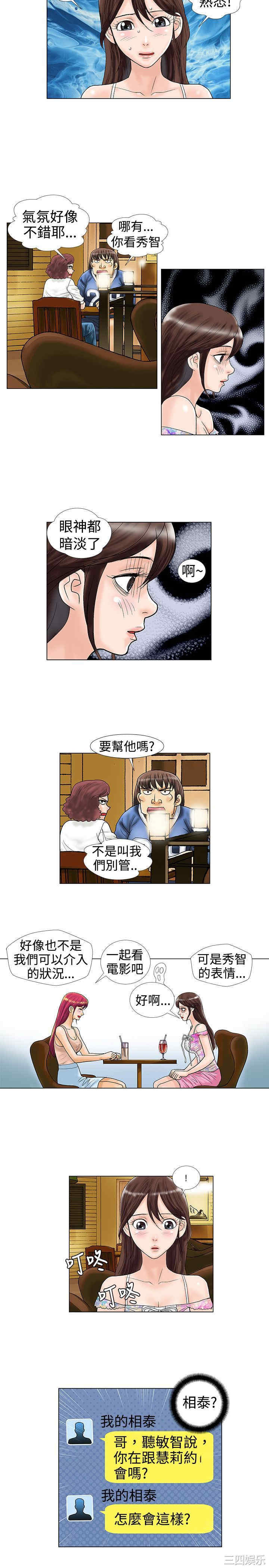 韩国漫画危险同居韩漫_危险同居-第13话在线免费阅读-韩国漫画-第6张图片