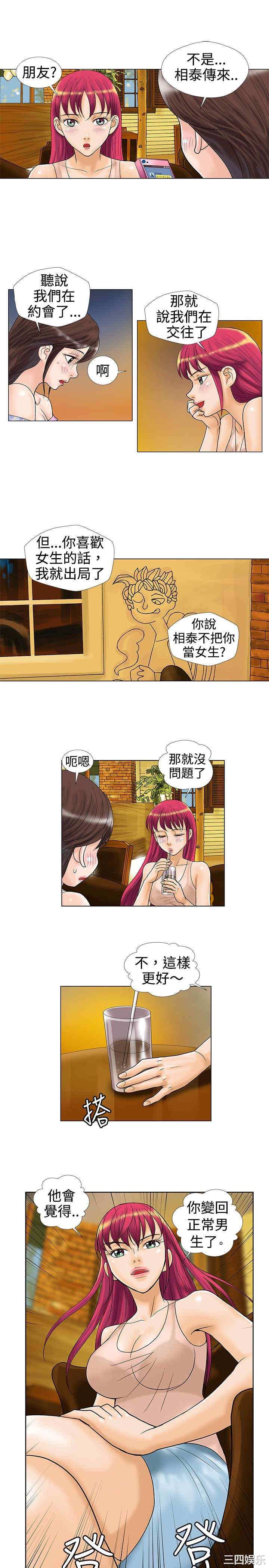 韩国漫画危险同居韩漫_危险同居-第13话在线免费阅读-韩国漫画-第7张图片