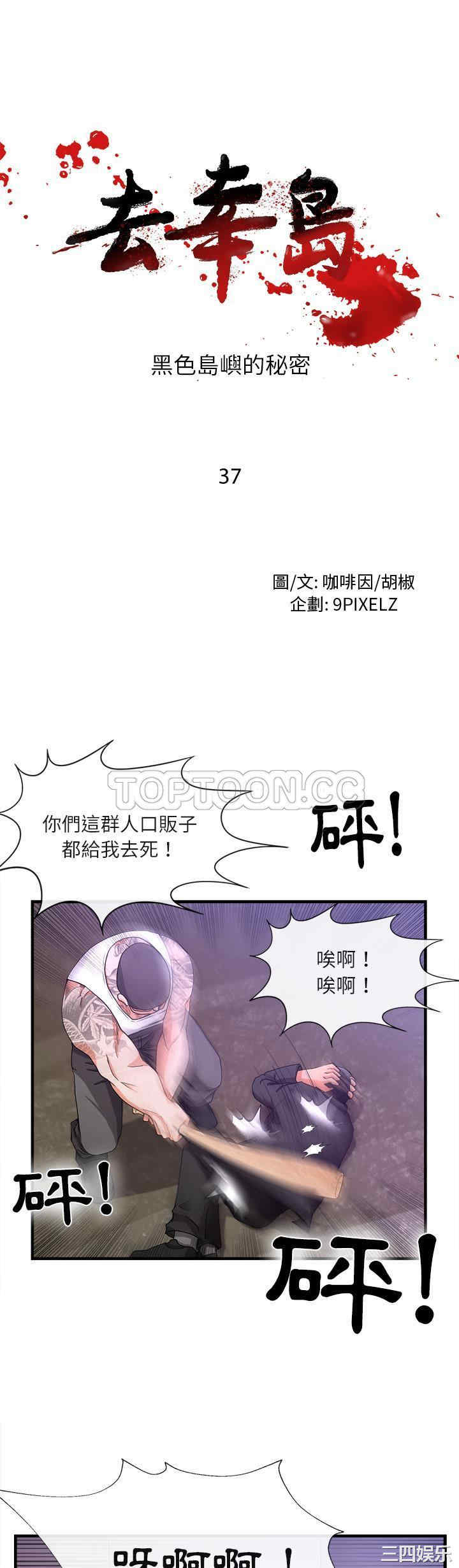 韩国漫画去幸岛韩漫_去幸岛-第37话在线免费阅读-韩国漫画-第1张图片