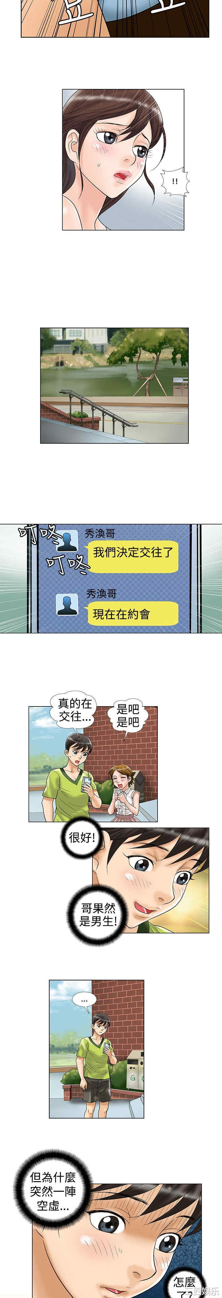 韩国漫画危险同居韩漫_危险同居-第13话在线免费阅读-韩国漫画-第8张图片