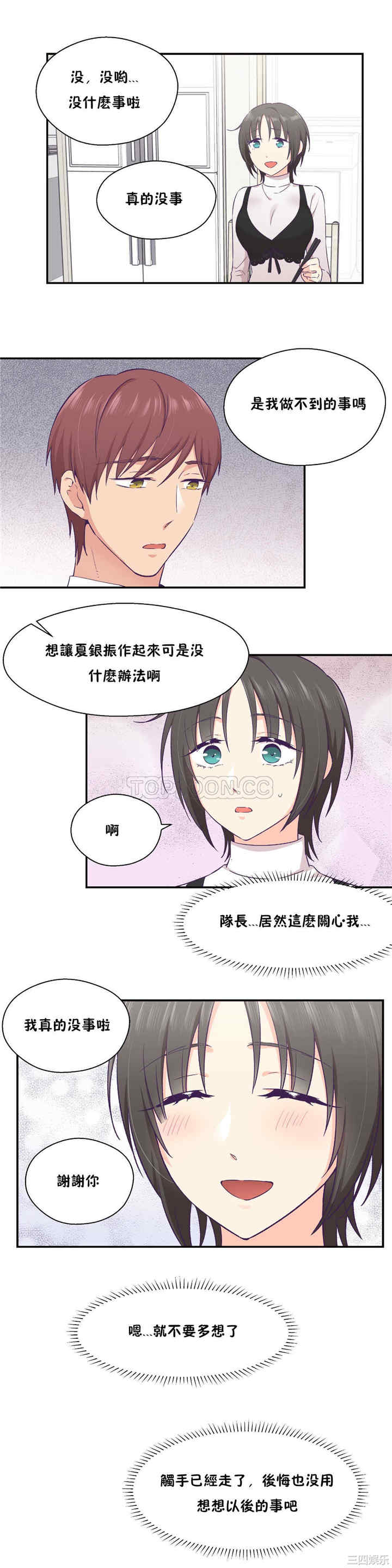 韩国漫画可爱的家伙韩漫_可爱的家伙-第22话在线免费阅读-韩国漫画-第12张图片