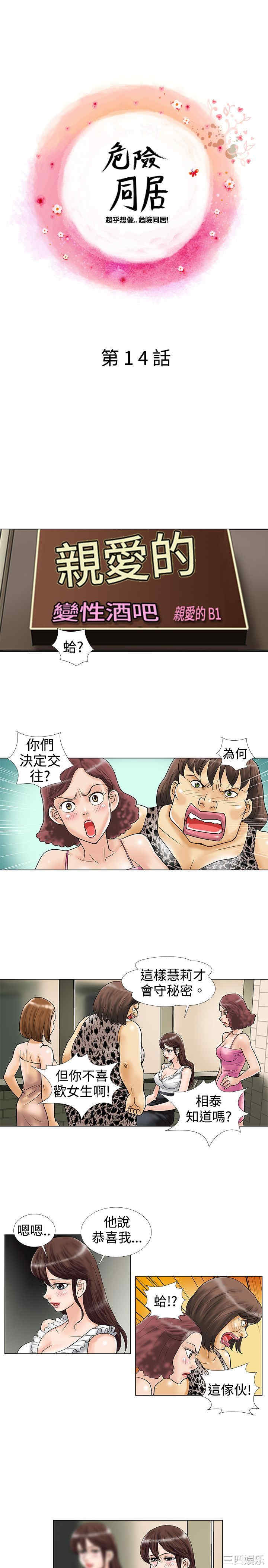 韩国漫画危险同居韩漫_危险同居-第13话在线免费阅读-韩国漫画-第10张图片