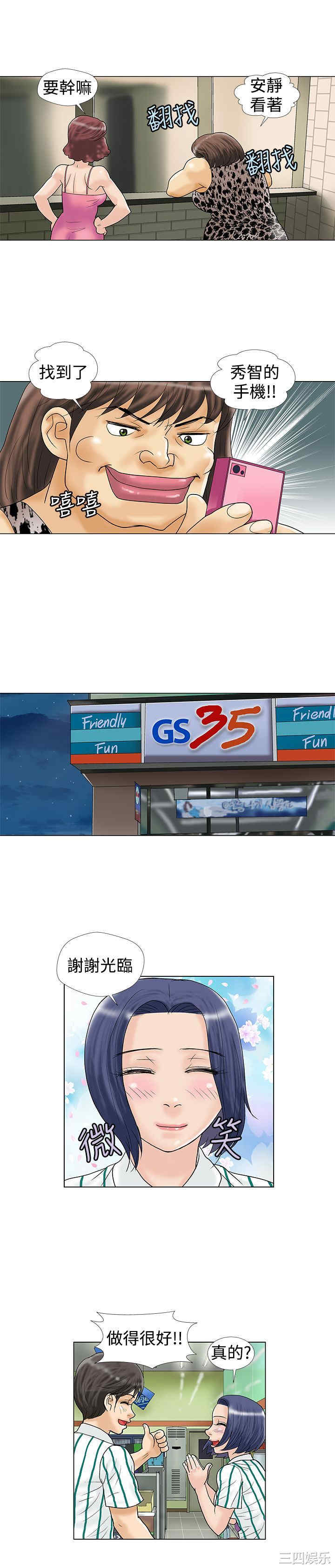 韩国漫画危险同居韩漫_危险同居-第14话在线免费阅读-韩国漫画-第3张图片