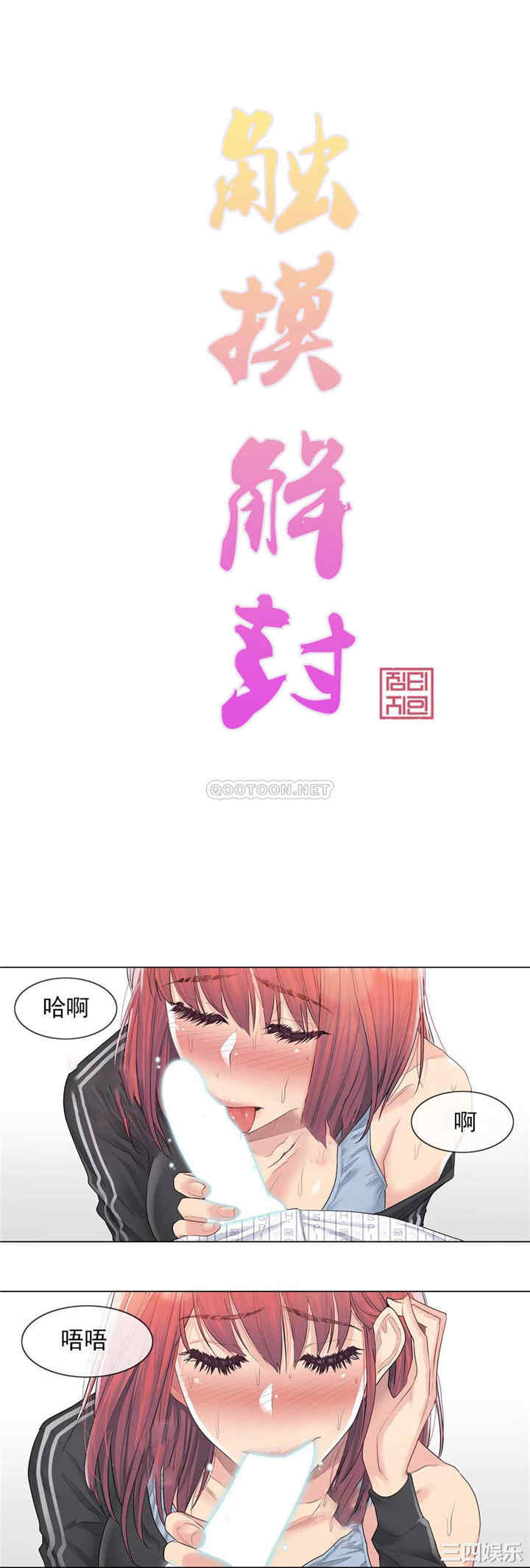韩国漫画废弃章节韩漫_触摸解封-第6话q在线免费阅读-韩国漫画-第1张图片