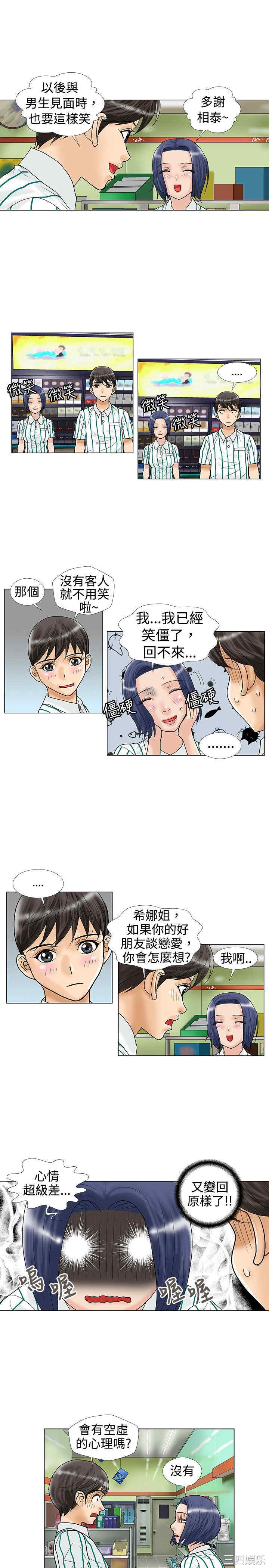 韩国漫画危险同居韩漫_危险同居-第14话在线免费阅读-韩国漫画-第4张图片