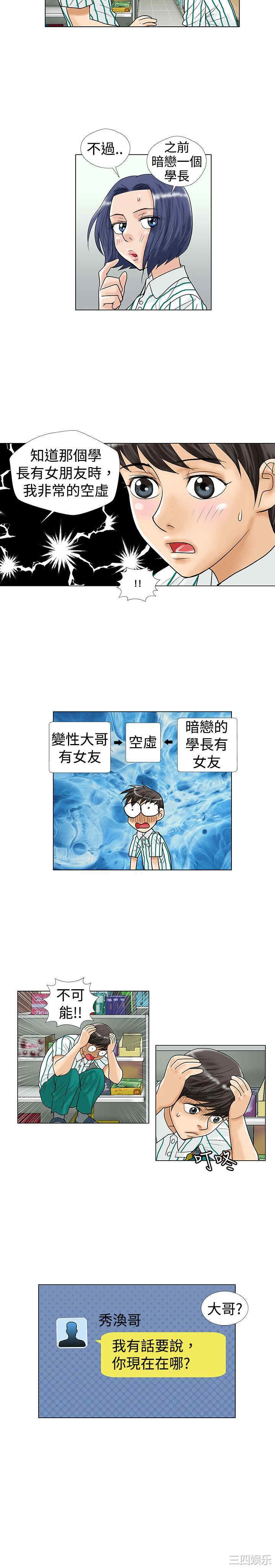 韩国漫画危险同居韩漫_危险同居-第14话在线免费阅读-韩国漫画-第5张图片