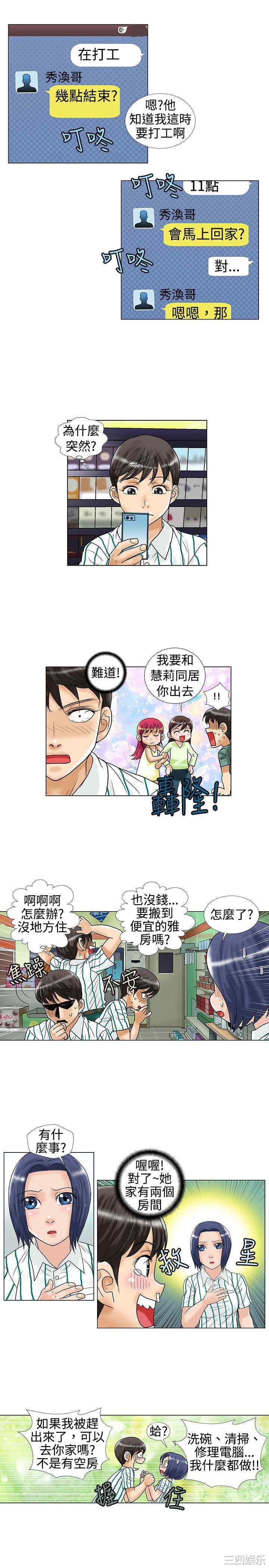 韩国漫画危险同居韩漫_危险同居-第14话在线免费阅读-韩国漫画-第6张图片