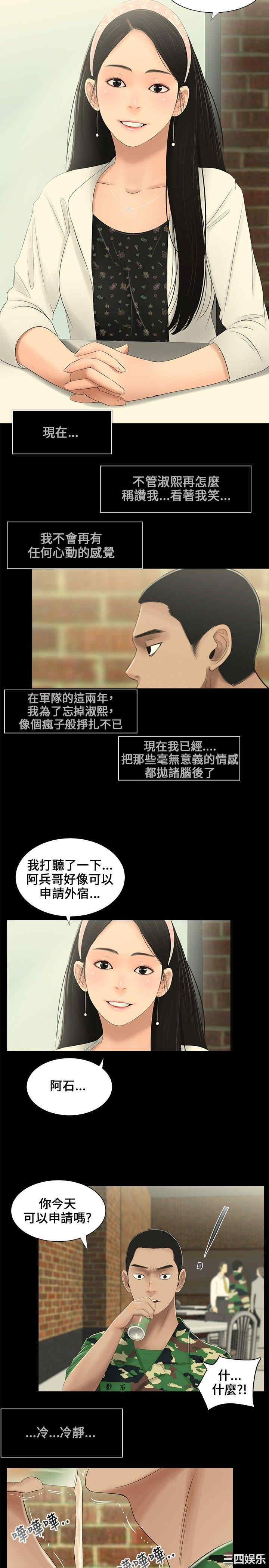 韩国漫画三姐妹韩漫_三姐妹-第4话在线免费阅读-韩国漫画-第5张图片