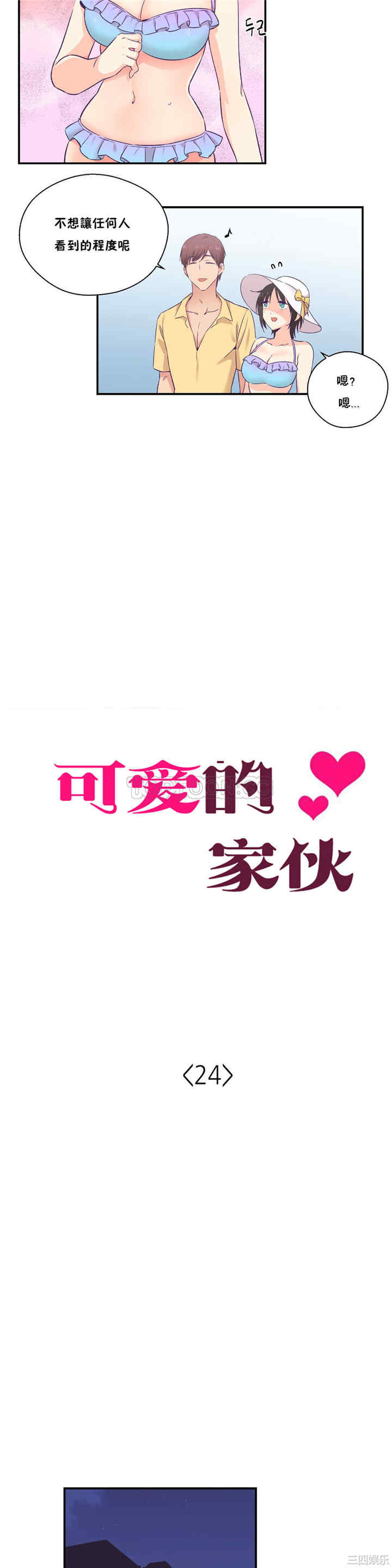 韩国漫画可爱的家伙韩漫_可爱的家伙-第24话在线免费阅读-韩国漫画-第4张图片