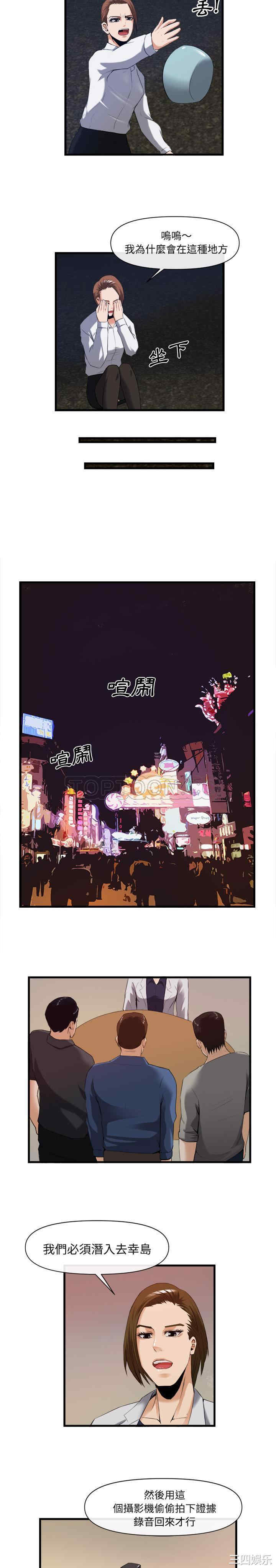 韩国漫画去幸岛韩漫_去幸岛-第26话在线免费阅读-韩国漫画-第14张图片