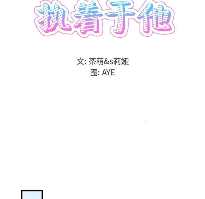 韩国漫画执着于他/爱我还是他韩漫_执着于他/爱我还是他-第11话在线免费阅读-韩国漫画-第60张图片