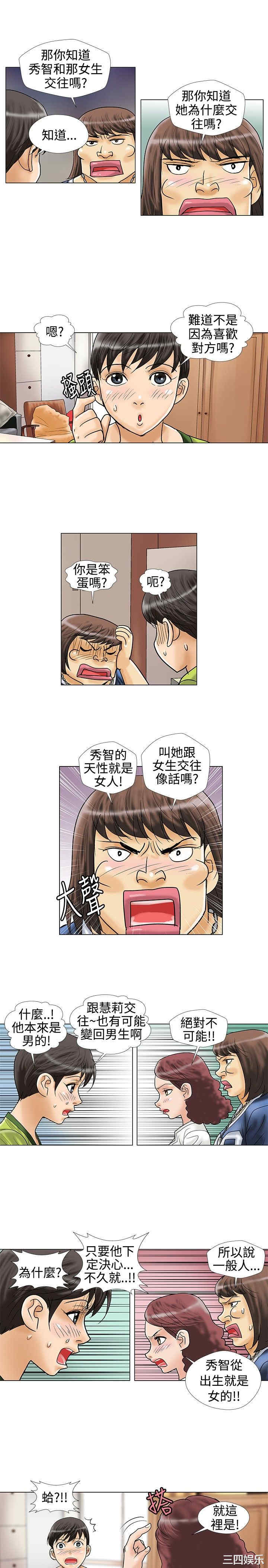 韩国漫画危险同居韩漫_危险同居-第15话在线免费阅读-韩国漫画-第3张图片