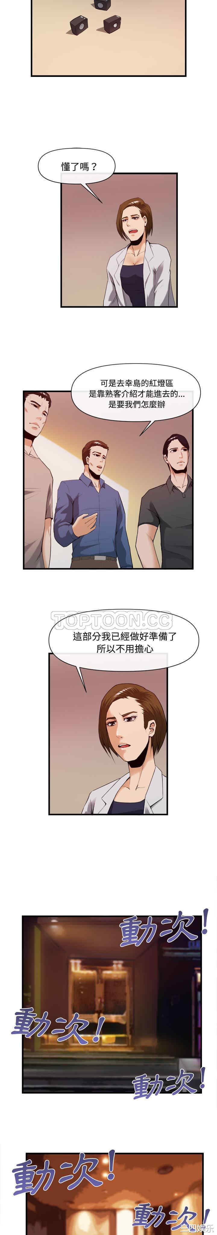 韩国漫画去幸岛韩漫_去幸岛-第26话在线免费阅读-韩国漫画-第15张图片