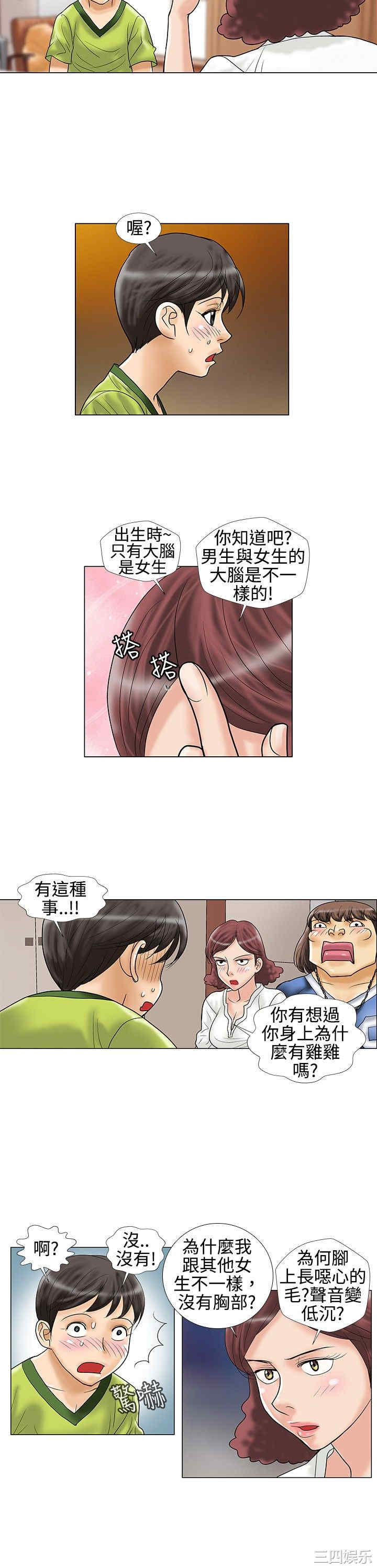 韩国漫画危险同居韩漫_危险同居-第15话在线免费阅读-韩国漫画-第4张图片