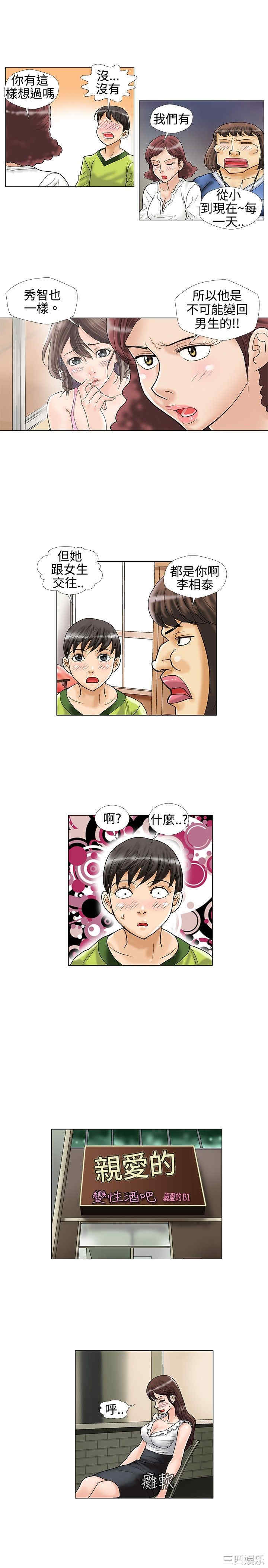 韩国漫画危险同居韩漫_危险同居-第15话在线免费阅读-韩国漫画-第5张图片