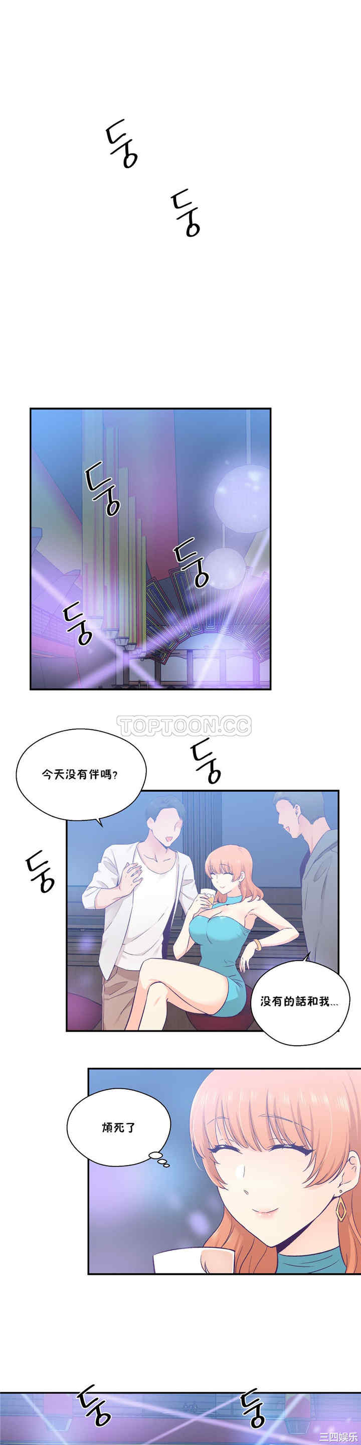 韩国漫画可爱的家伙韩漫_可爱的家伙-第24话在线免费阅读-韩国漫画-第21张图片