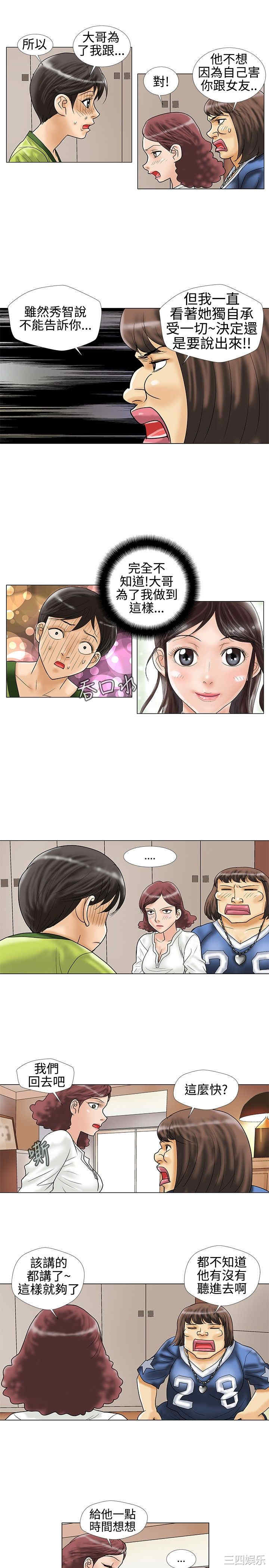 韩国漫画危险同居韩漫_危险同居-第15话在线免费阅读-韩国漫画-第8张图片