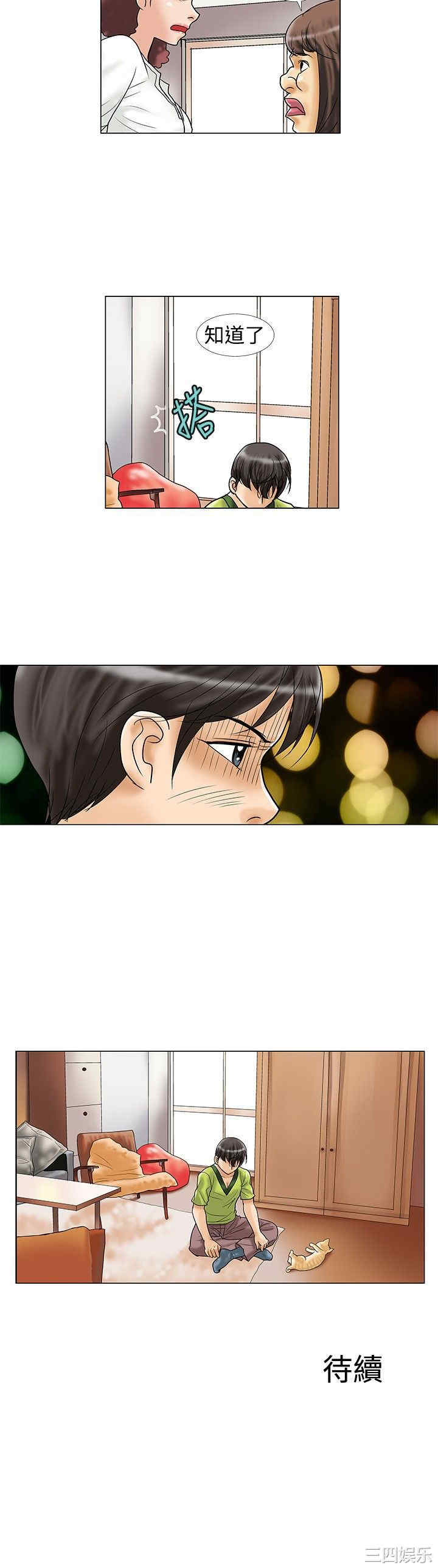 韩国漫画危险同居韩漫_危险同居-第15话在线免费阅读-韩国漫画-第9张图片