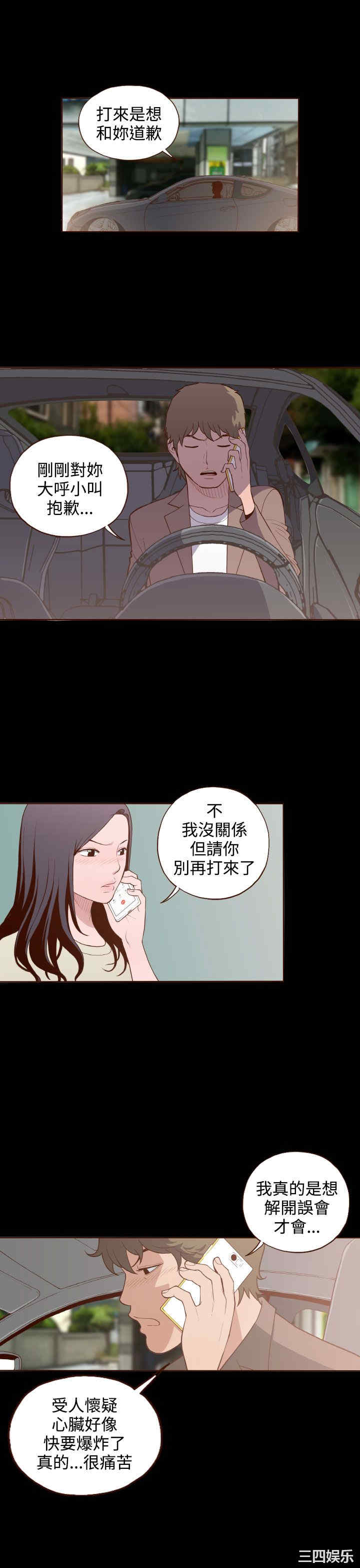 韩国漫画无法隐藏韩漫_无法隐藏-第7话在线免费阅读-韩国漫画-第17张图片