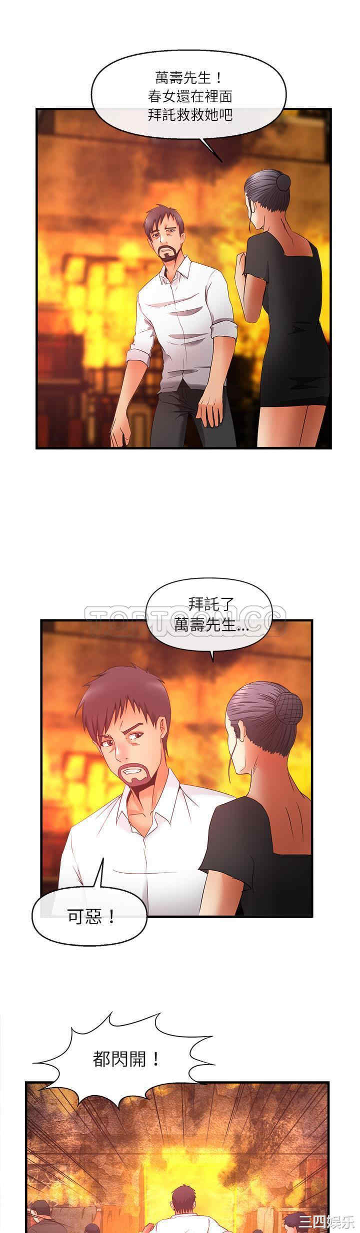 韩国漫画去幸岛韩漫_去幸岛-第37话在线免费阅读-韩国漫画-第29张图片