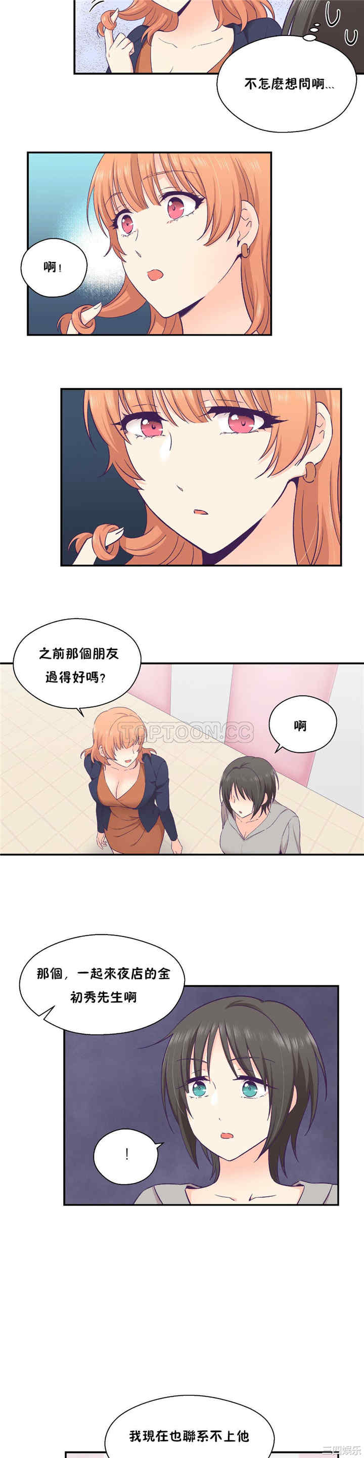 韩国漫画可爱的家伙韩漫_可爱的家伙-第25话在线免费阅读-韩国漫画-第14张图片