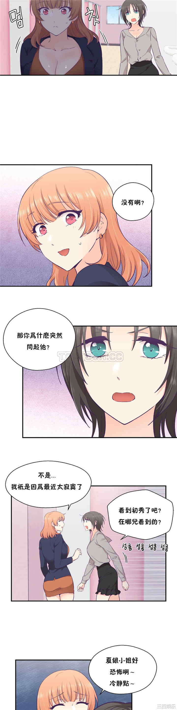 韩国漫画可爱的家伙韩漫_可爱的家伙-第25话在线免费阅读-韩国漫画-第16张图片