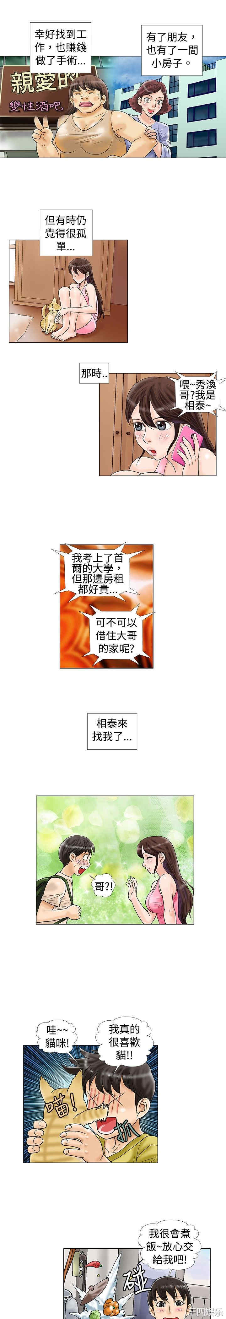 韩国漫画危险同居韩漫_危险同居-第16话在线免费阅读-韩国漫画-第3张图片