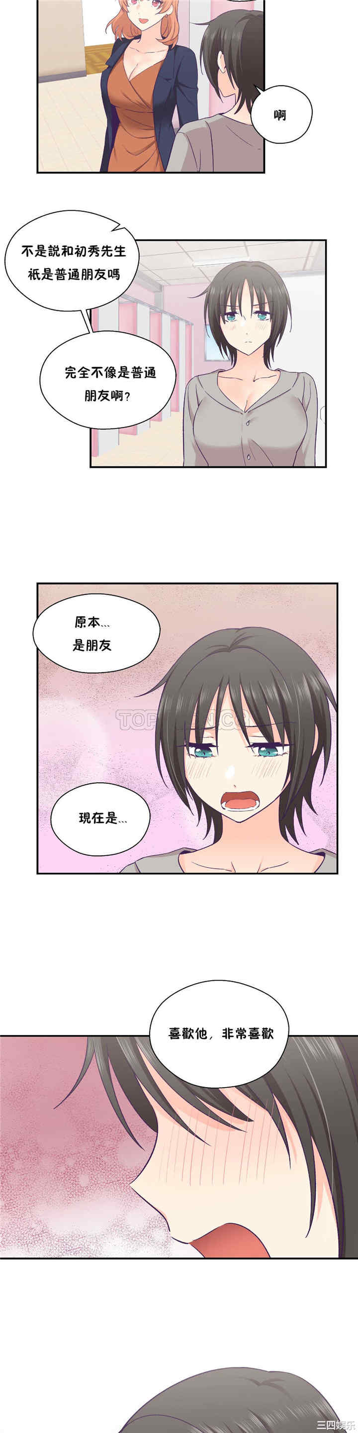 韩国漫画可爱的家伙韩漫_可爱的家伙-第25话在线免费阅读-韩国漫画-第20张图片