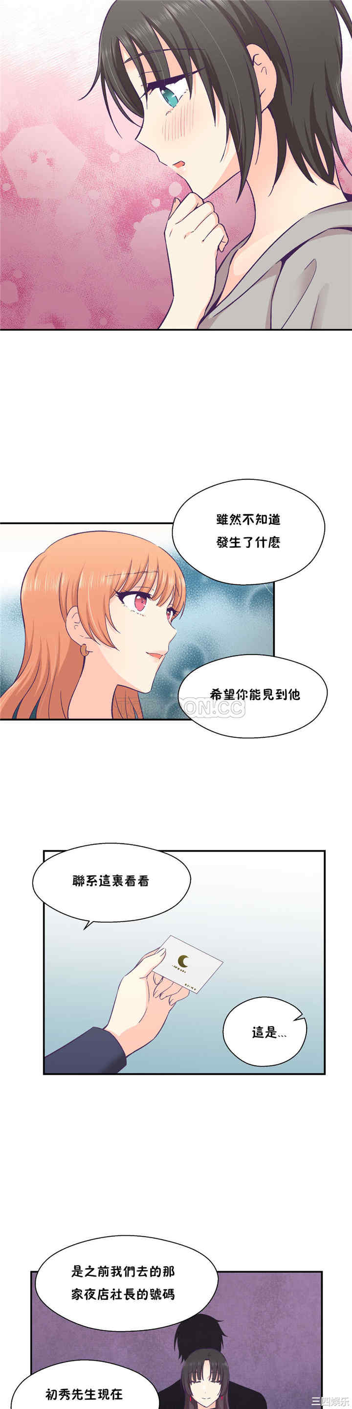 韩国漫画可爱的家伙韩漫_可爱的家伙-第25话在线免费阅读-韩国漫画-第21张图片