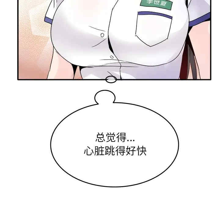 韩国漫画执着于他/爱我还是他韩漫_执着于他/爱我还是他-第15话在线免费阅读-韩国漫画-第93张图片