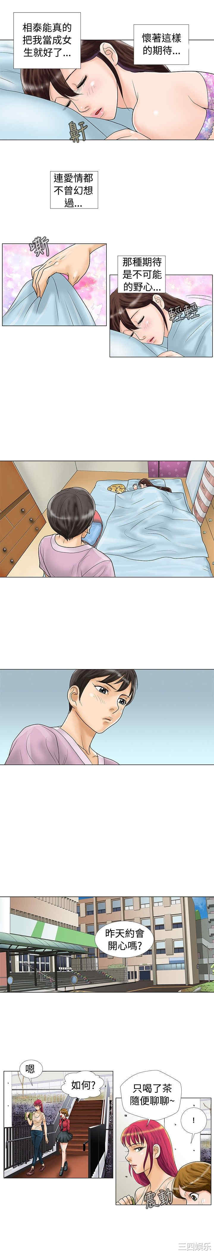 韩国漫画危险同居韩漫_危险同居-第16话在线免费阅读-韩国漫画-第5张图片