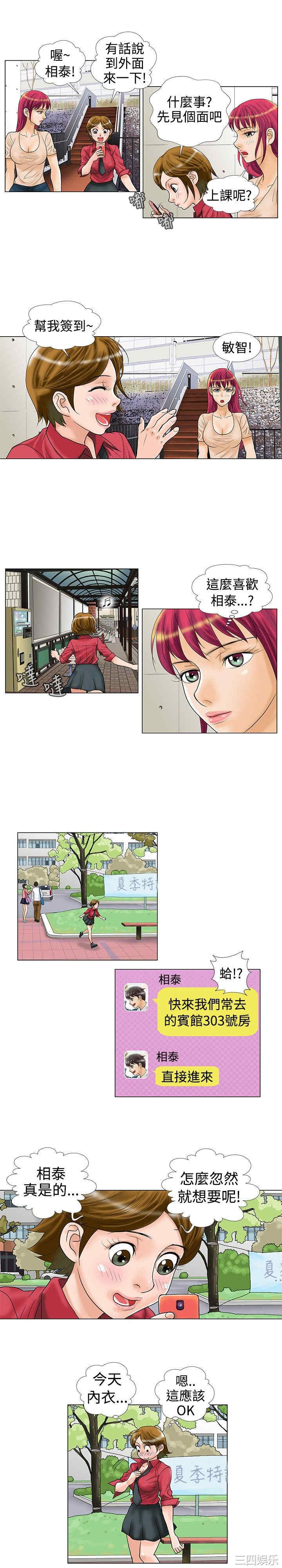 韩国漫画危险同居韩漫_危险同居-第16话在线免费阅读-韩国漫画-第6张图片