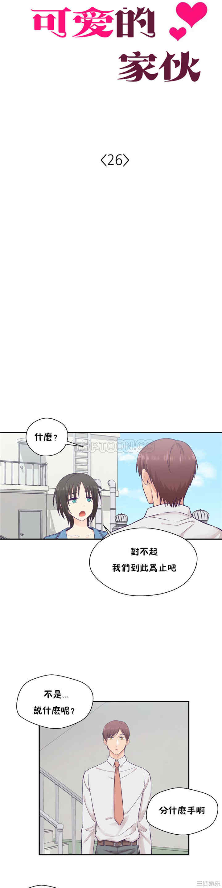 韩国漫画可爱的家伙韩漫_可爱的家伙-第26话在线免费阅读-韩国漫画-第5张图片