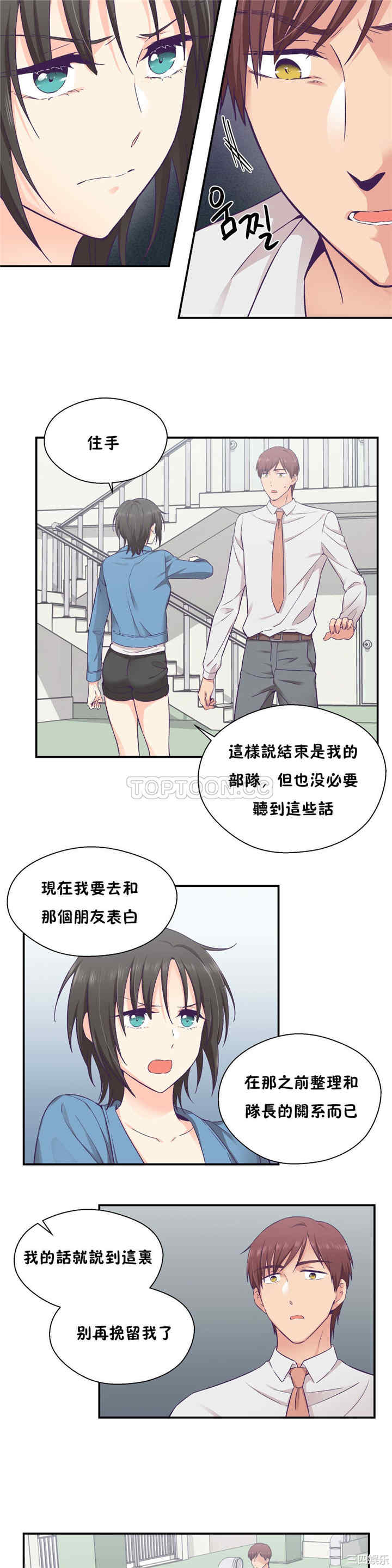 韩国漫画可爱的家伙韩漫_可爱的家伙-第26话在线免费阅读-韩国漫画-第11张图片