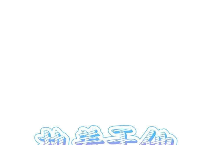 韩国漫画执着于他/爱我还是他韩漫_执着于他/爱我还是他-第12话在线免费阅读-韩国漫画-第1张图片