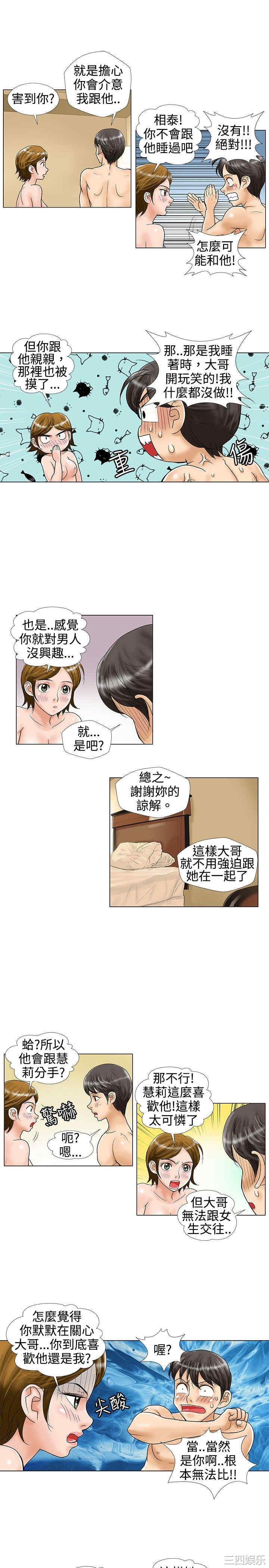 韩国漫画危险同居韩漫_危险同居-第17话在线免费阅读-韩国漫画-第7张图片