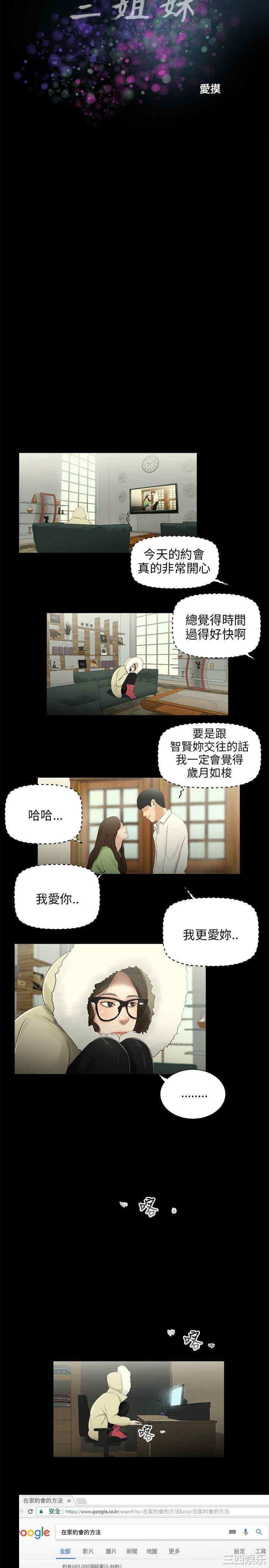 韩国漫画三姐妹韩漫_三姐妹-第36话在线免费阅读-韩国漫画-第6张图片