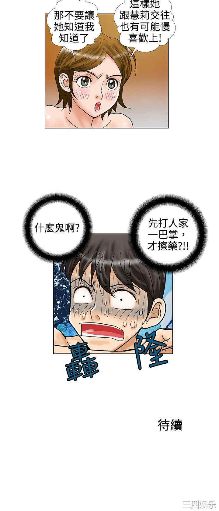 韩国漫画危险同居韩漫_危险同居-第17话在线免费阅读-韩国漫画-第8张图片