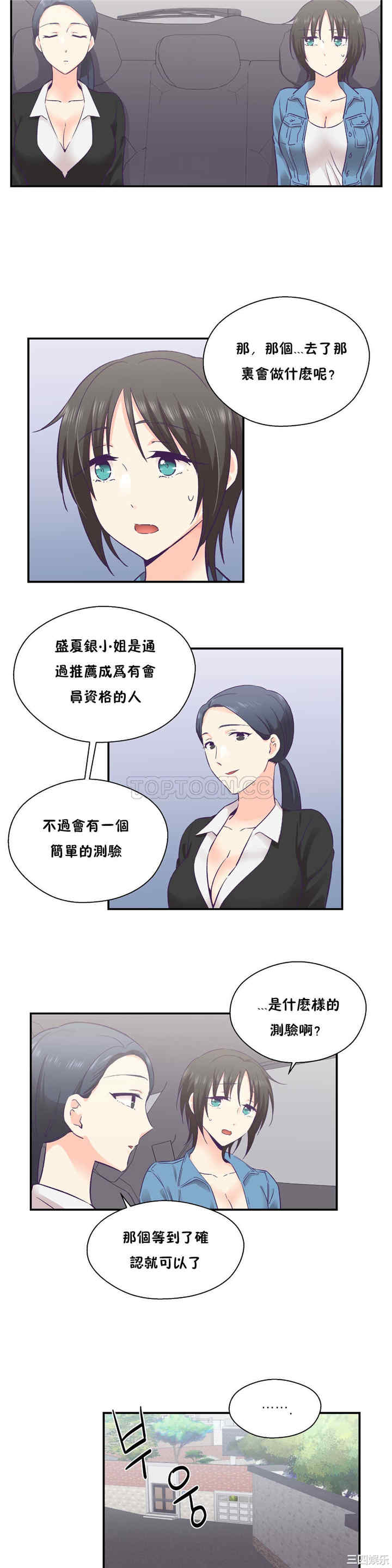 韩国漫画可爱的家伙韩漫_可爱的家伙-第27话在线免费阅读-韩国漫画-第3张图片