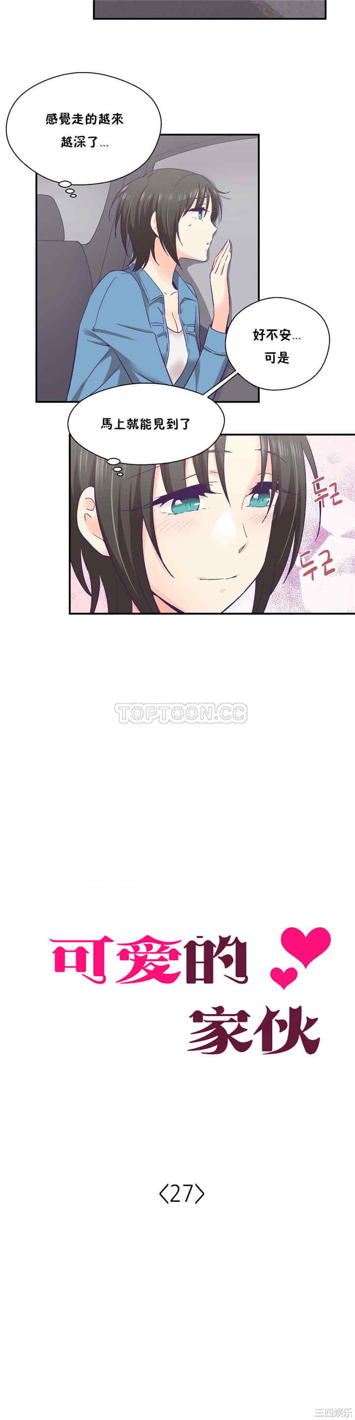 韩国漫画可爱的家伙韩漫_可爱的家伙-第27话在线免费阅读-韩国漫画-第4张图片