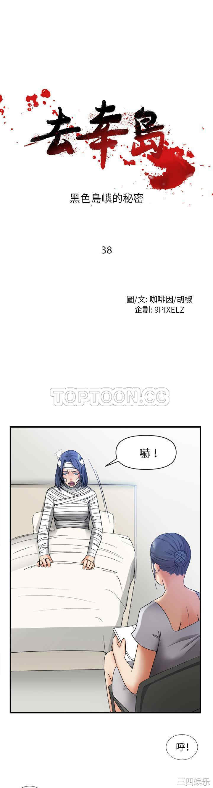 韩国漫画去幸岛韩漫_去幸岛-第38话在线免费阅读-韩国漫画-第1张图片