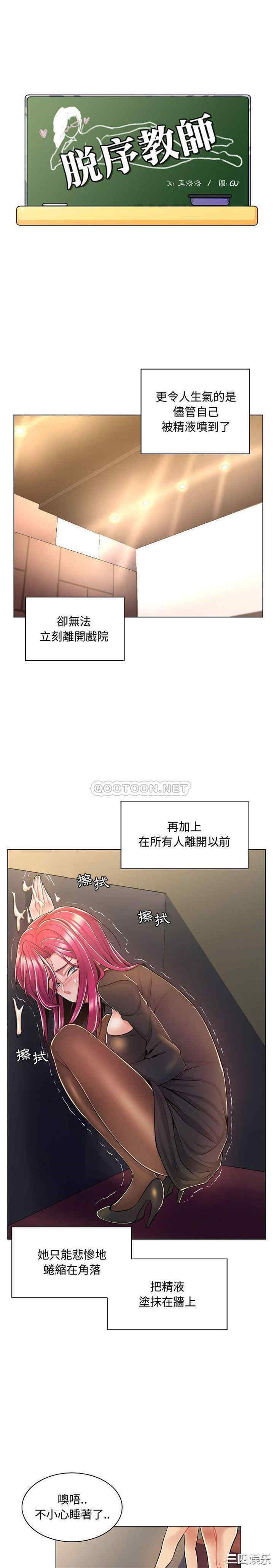 韩国漫画疯狂女教师/脱序教师韩漫_疯狂女教师/脱序教师-第10话在线免费阅读-韩国漫画-第3张图片